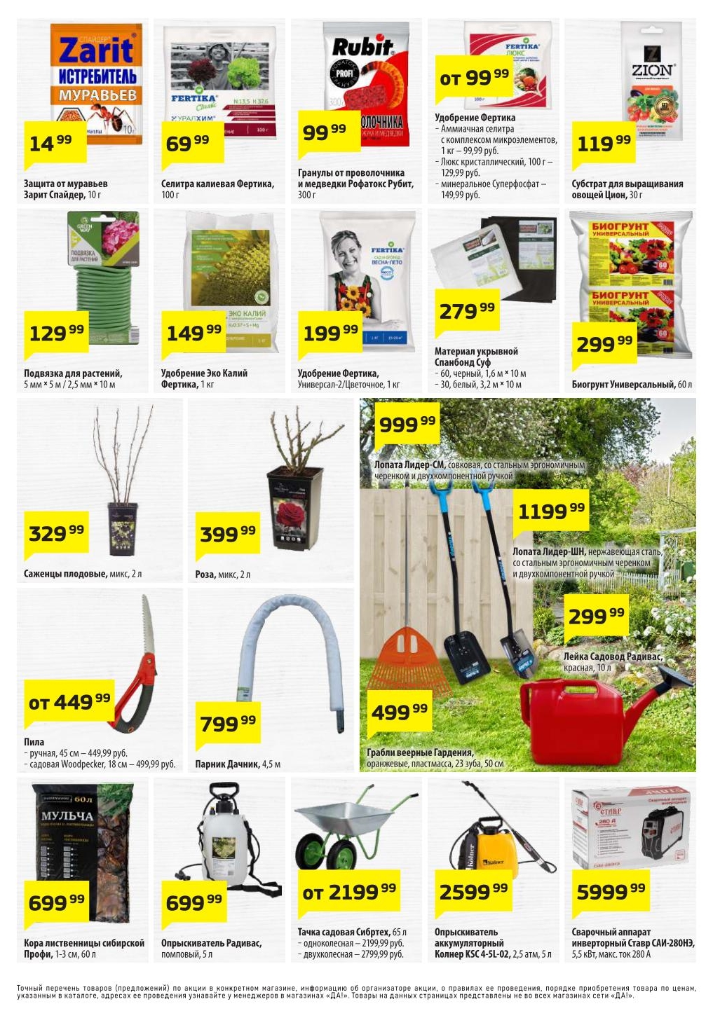 плодовые саженцы от 329руб.